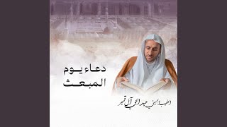  دعاء يوم المبعث 