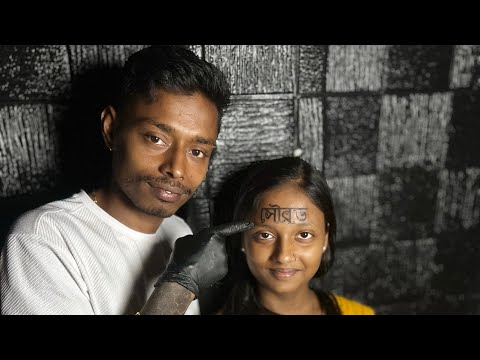কপালে প্রেমিকের নামের ট্যাটু | মজার ভিডিও