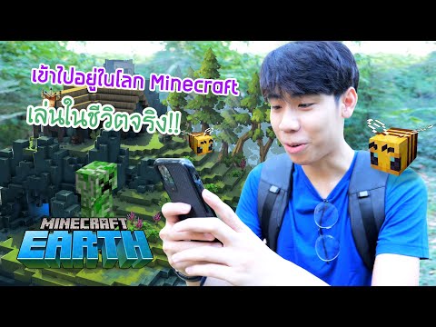 SpriteDer SPD - Try playing Minecraft Earth in a simulation like in real life!!