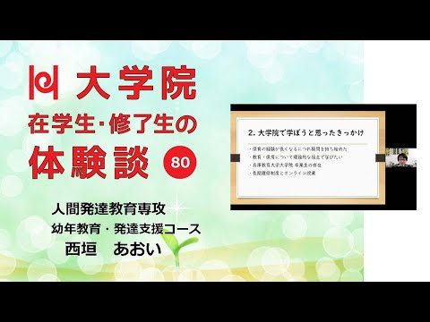 学校教育教員養成課程 【働きながら学べる大学院／兵庫教育大学】在学生・修了生の体験談Vol.80