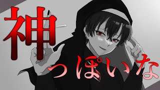 【初：歌ってみた】神っぽいな 歌わせてもらいました【とーま】cover/とーま #歌ってみた #とーま #神っぽいな
