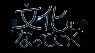 「文化になっていく」歌わせて頂きました。/iciko のサムネイル