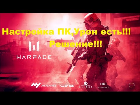 Варфейс,Настройка ПК от специалиста ПК,убираем микрофризы,плавность даже при 75гц
