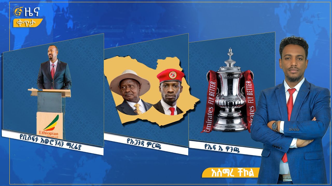 ፋና ዜና ጥር 4፣ 2018 ዓ.ም የቀን የ6:00 ዜና  #በቀጥታ #ፋና