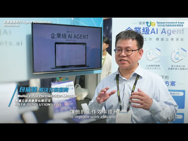 數據立諮詢顧問有限公司_企業級應用AI Agent AltaBots.ai