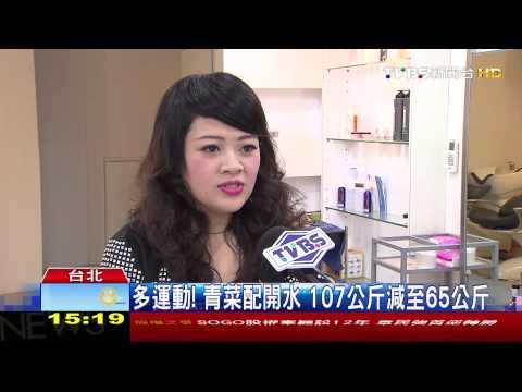 超會瘦！用APP控管體重　女8個月瘦42公斤│TVBS新聞網