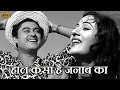हाल कैसा है जनाब का Haal Kaisa Hai Janab Ka HD वीडियो स�