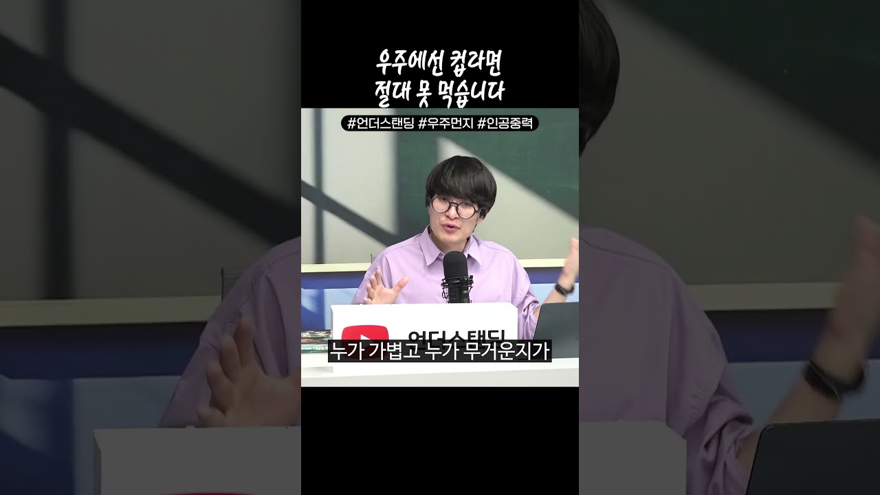 우주에선 컵라면 절대 못 먹습니다