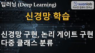 딥러닝 기초 - 신경망 학습