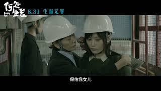 2024 FánHuā Film Festival | Growing Apart Trailer