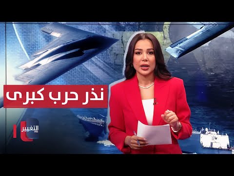 فيديو | نذر حرب كبرى بين إيران وإسرائيل.. جميع الأطراف على الطاولة!