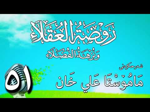 وانەی پەنجا و یەکەم