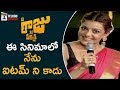 Kajal Aggarwal Emotional Speech Jogendra Yuvagarjana Nene Raju Nene Mantri Movie Telugu Cinema