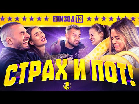 ЗМИИ,ПЛЪХОВЕ,ХЛЕБАРКИ И СТРАХ | “MR.CA$H“ ЕП.13 