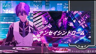 開始「テンセイシンドローム」について(00:03:20 - 00:13:50) - 新曲『テンセイシンドローム』について語ります【雑談配信】