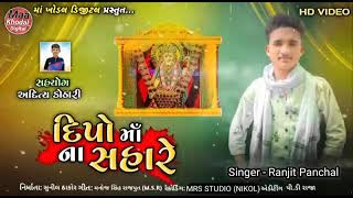 Dipo Na Sahare song artwork