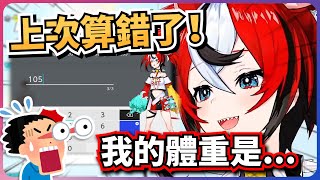 [Vtub] Bae公開自己體重有52公斤
