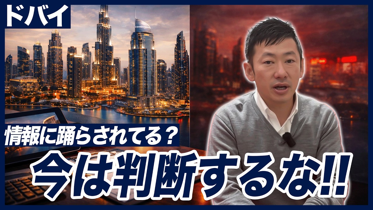 イラン戦争でドバイ投資は危険？情報戦時代における最適戦略と投資判断のポイント