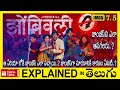 Zombivli Marathi Full movie explained in Telugu-Zombivli full movie explanation in telugu