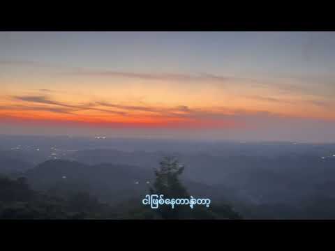 အဆင်ပြေမနေဘူး