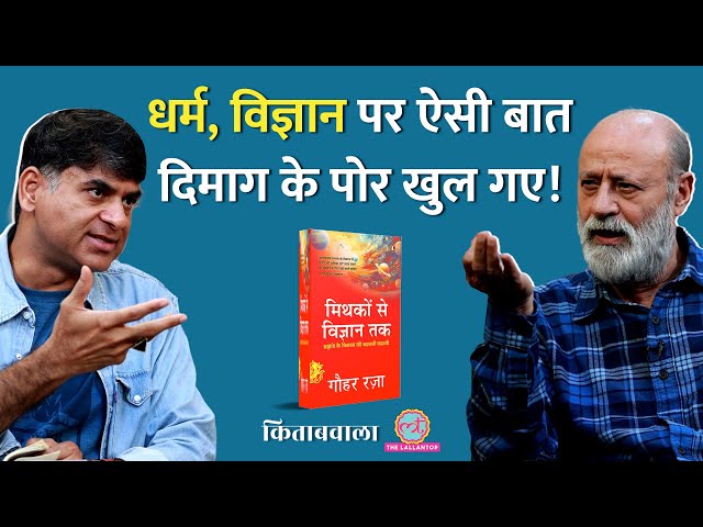 राहु, केतू, पंडित, मौलवी..ऐसी बातें न सुनीं! Hindu-Muslim से लेकर Aryabhatt पर चर्चा|Kitabwala SDDEFAULT Thumbnail