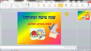 הוספת הנפשות ומצב הצגה power point