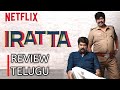 Iratta Trailer Telugu Iratta Telugu Trailer Iratta Movie Trailer Telugu Iratta Review Telugu