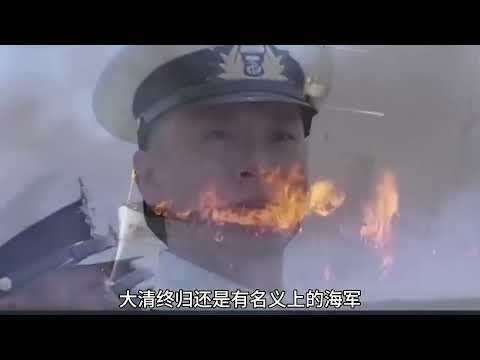 萨镇冰：中国近代海军的奠基人 (Sa Zhenbing: The Founder of Modern Chinese Navy)