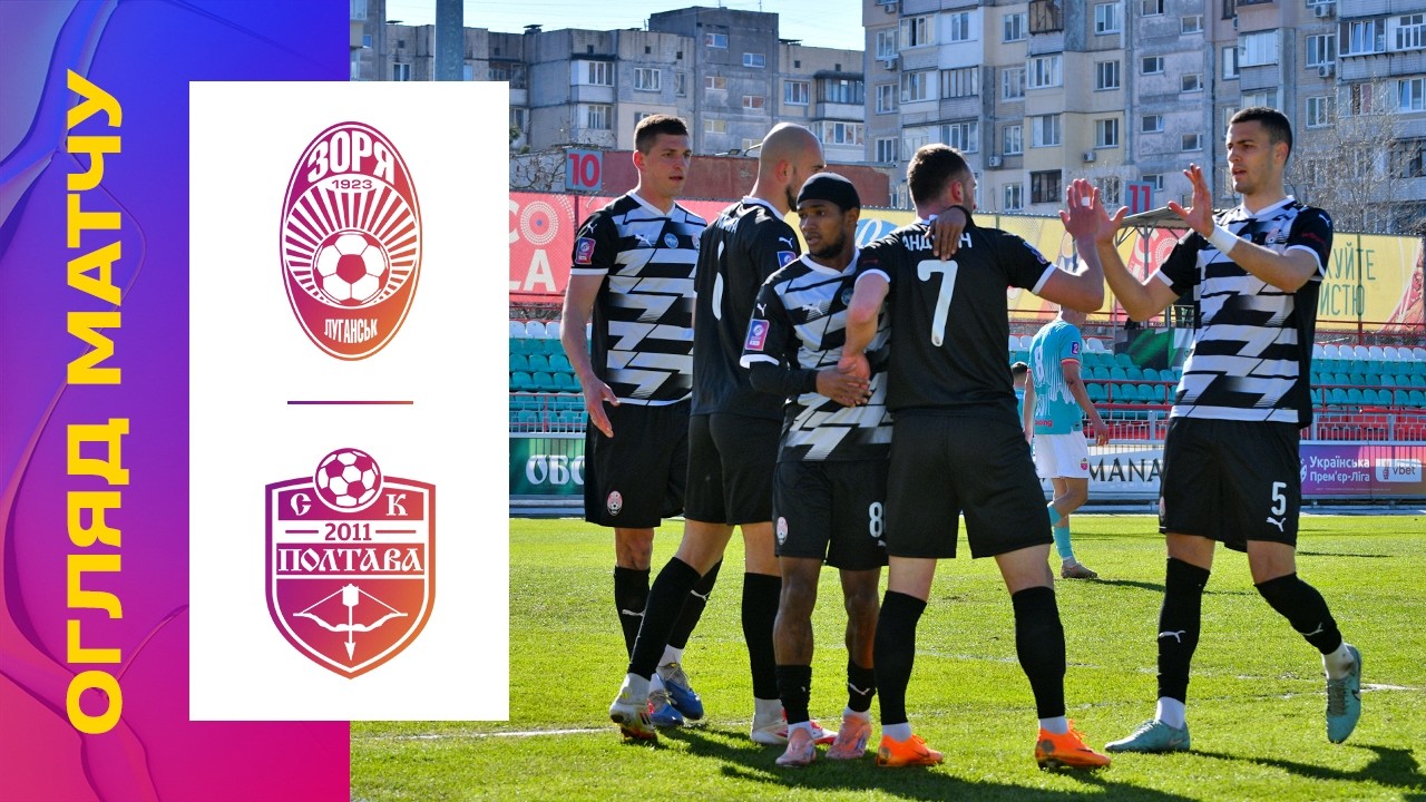 Zoria Luhansk vs SC Poltava Highlights