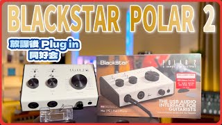 Blackstar POLAR2 日本最速レビュー！噂のエンハンススイッチがそのまんまNEVE1081な件。#レビュー #blackstar #POLAR2