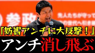 【参政党】デマと差別で妨害行為をするアンチを一瞬で黙らせる【神谷宗幣】#参政党 #神谷宗幣 #神谷 #消費税 #消費税減税 