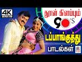 90 களில் ஊரெங்கும் தூள் கிளப்பிய டப்பா
