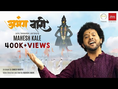 Abhangwari | Mahesh Kale (Official Video)