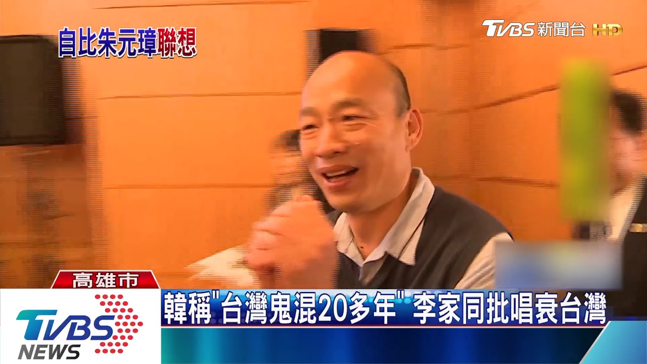 和草莽皇帝朱元璋共通點？　韓國瑜：禿頭啦