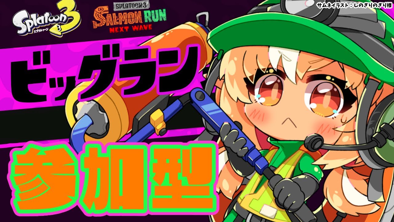 【スプラトゥーン3/サーモンラン】参加型🦑🐙鱗二倍!ビッグランで街救うから手伝って!【不知火フレア/ホロライブ】
