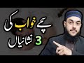Sache Khwab Ki Nishani Sache Khwab Kis Ko Aate Hain Sache Khwab Ki Tabeer