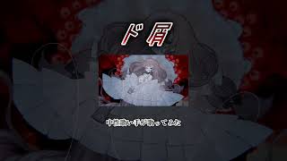 ド屑 #歌ってみた #中性 #歌い手 #なきそ #cover