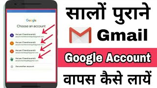 Purana google account wapas kaise laye | how to login old email id | purani gmail kaise khole