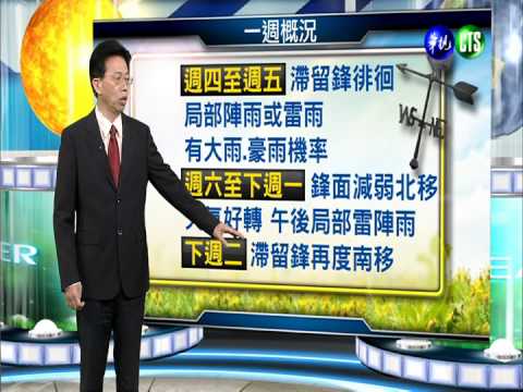 2014.05.20華視晚間氣象 吳德榮主播