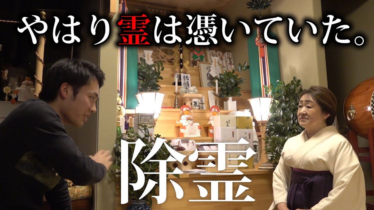 【心霊】除霊に行ってわかった衝撃の真実が怖すぎた。