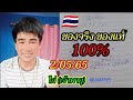 หวย เจ้าพายุ