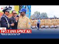 የቀን 7 ሰዓት አማርኛ ዜና …ሚያዝያ 08/2016 ዓ.ም Etv | Ethiopia | News zena