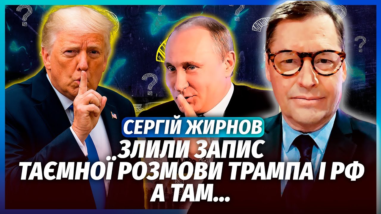 💥ЖИРНОВ: ПУТІН НАБРАВ ТРАМПУ З РІШЕННЯМ ЗДАТИ ЗЕМЛІ! Міняють Україну на НОВ?