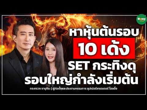 คลิกเพื่อดูคลิปวิดีโอ