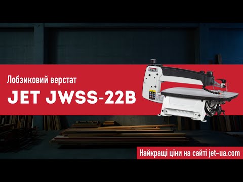 Станок лобзиковый JET JWSS-22B - фото 1 - id-p1498214555