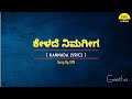 Kelade Nimageega Song Lyrics In Kannada SPB Shankarnag Geetha FeelTheLyrics