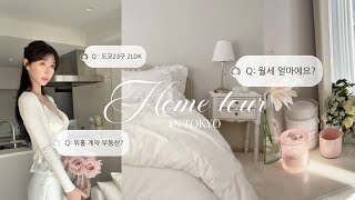 Tokyo Working Holiday Visa Holder's Home Tour⋆⌂ᰔᩚ | Home Q&A, 2LDK within Tokyo's 23 Wards, Intro...