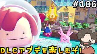 【ぽこあポケモン】うみぞこの道を整備してポケセンへのトンネル作るぞ！#106【ぽこポケ】