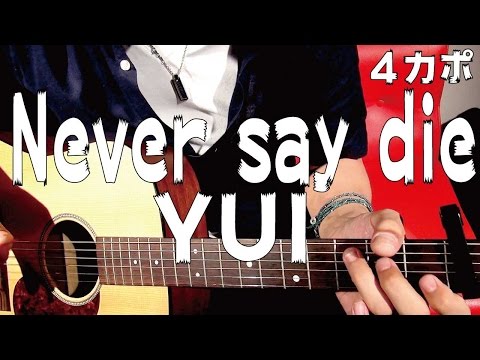 Never Say Die - YUI