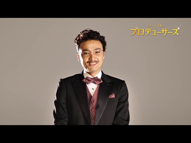 ミュージカル「プロデューサーズ」 ミュージカル「プロデューサーズ」